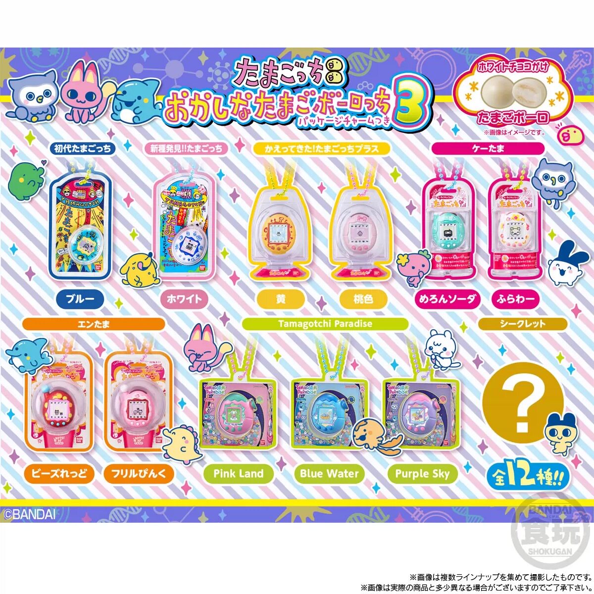 Bandai Origineel Shokugan Spee - Bandai Model Tamagotchi recensie en prijs